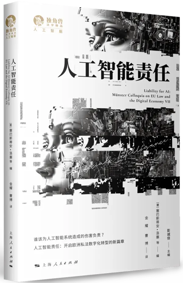 《人工智能责任》
