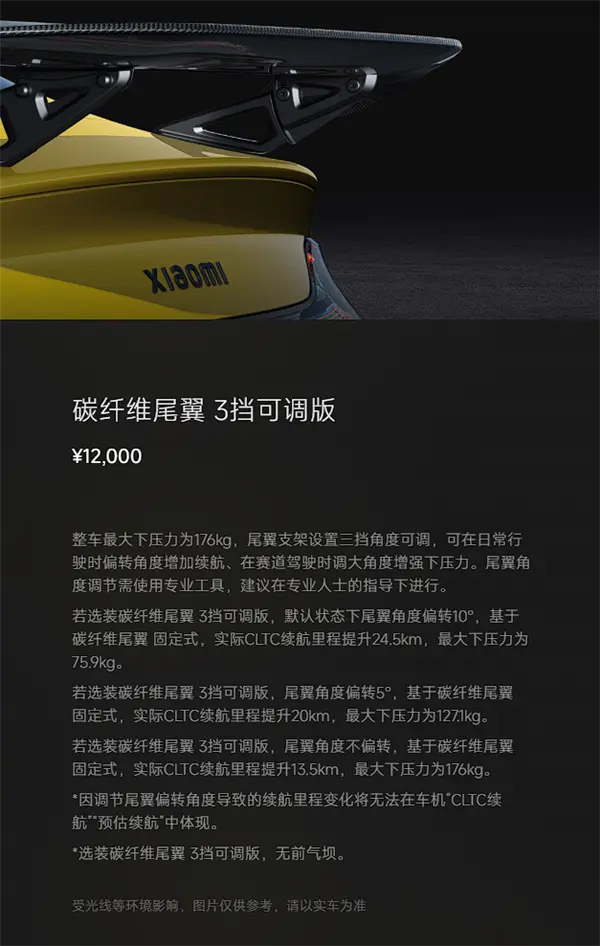 小米SU7 Ultra新增暮光玫瑰车漆、三档可调碳纤维尾翼:选装价1.1万、1.2万