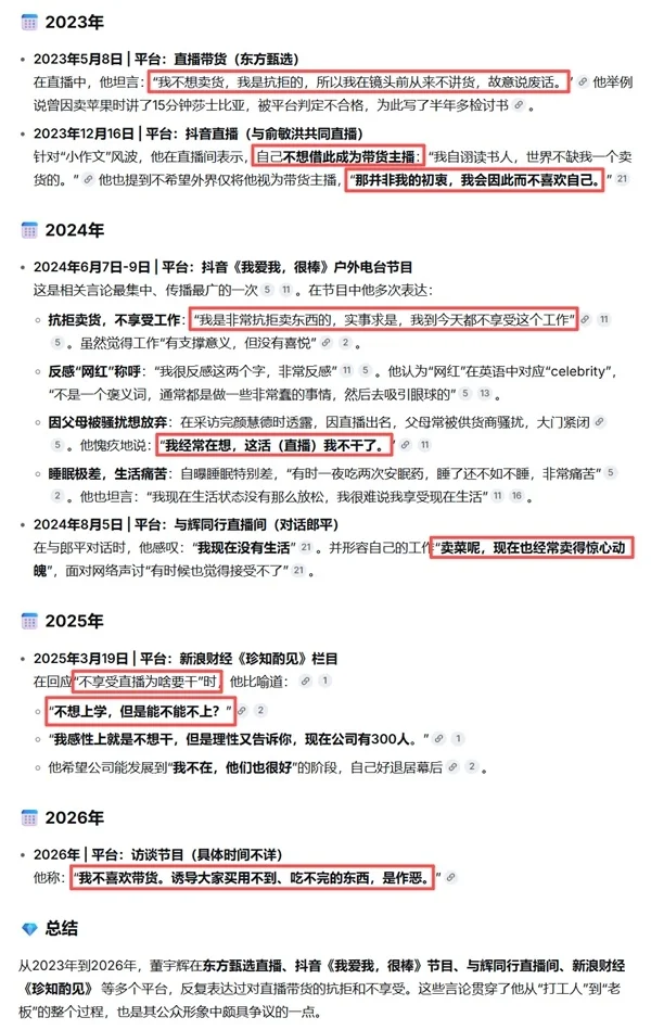 韩路点评董宇辉“又装又立”:靠直播带货赚得盆满钵满 却看不起这个职业
