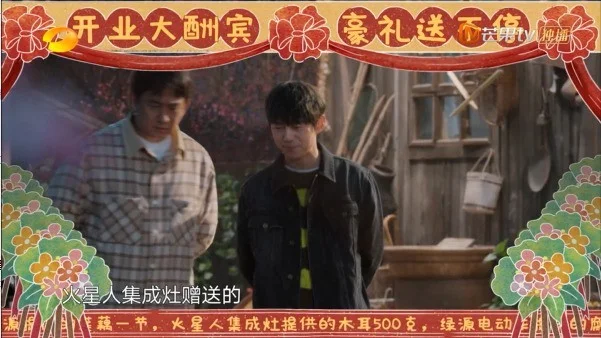 火星人联手《向往的生活5》打造诗意生活(火星人主题)