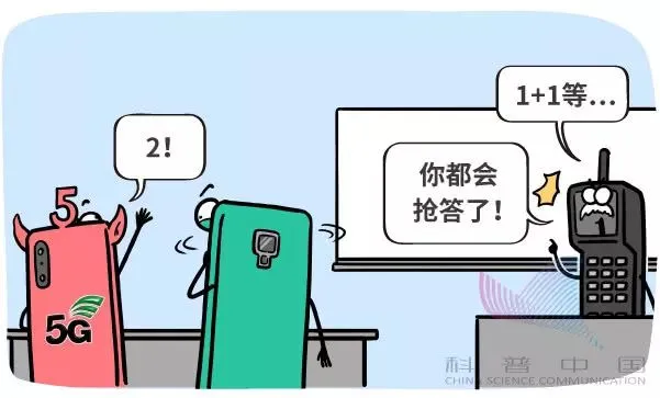 漫画：5G到底是个什么玩意儿？插图9