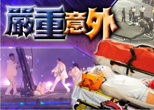 李泽楷回应MIRROR演唱会事故致人重伤:公司会承担医疗费及提供协助