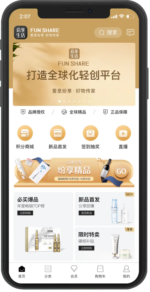 纷享生活深耕供应链，打造全球优质资源网，私域新电商平台进行时