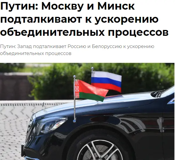 普京：西方压力促使俄罗斯与白俄罗斯加快一体化进程