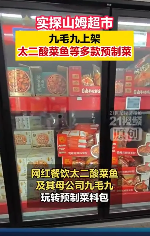 “预制菜大战”越演越烈 酸菜鱼也卷入风暴眼