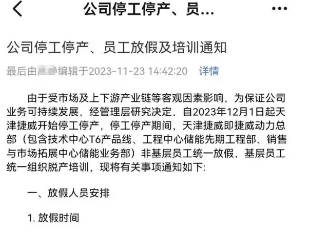 停产通知截图