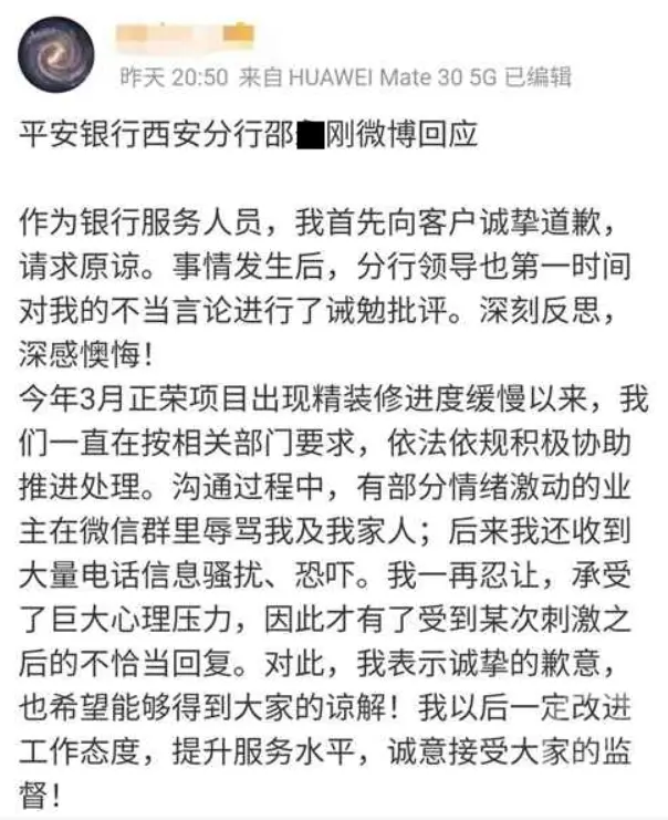 疑似银行当事员工的回应。