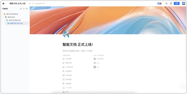 腾讯文档正式发布智能文档，实现多元内容协作一体化（腾讯文档中的浏览记录怎么删除）