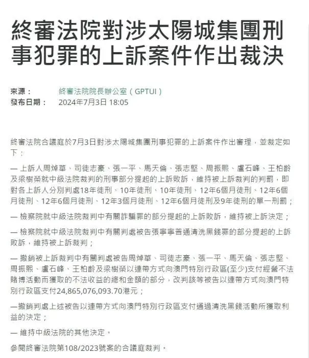 澳门特别行政区政府网站截图