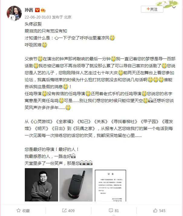 北京人艺院长任鸣因病逝世 郑云龙陈好孙茜发文悼念