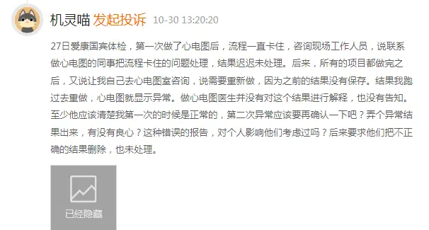 爱康国宾被罚:消费者投诉不断 揭开体检行业的离奇内幕(图8)