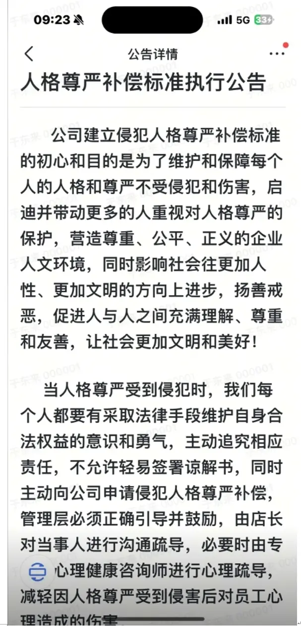 员工遭多次掌掴获30000元补偿，胖东来：维护每个人的人格和尊严不受侵犯和伤害！_https://www.izongheng.net_快讯_第1张