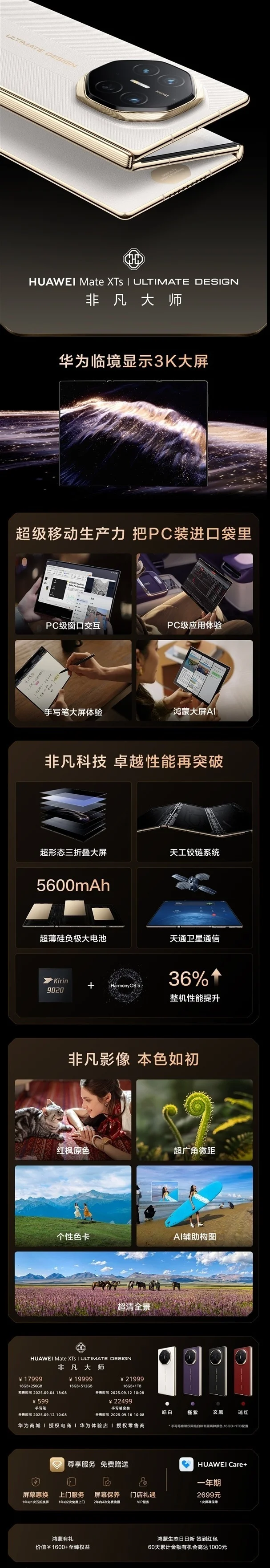 行業最強三折疊屏!一圖讀懂華為Mate XTs非凡大師:17999元起