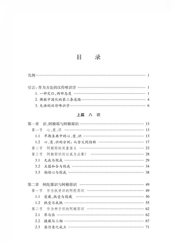 佛教における心識説の研究 表紙全體第十三号-1024x680.jpg