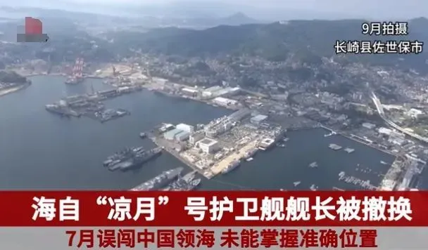 軍艦誤闖中國浙江領海？日本認錯，艦長被撤職