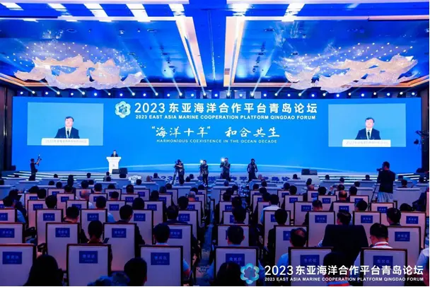 2023东亚海洋合作平台青岛论坛 在青岛西海岸新区开幕 