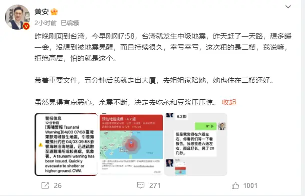 歌手黄安经历台湾地震，一早被晃醒，走出2楼要5分钟