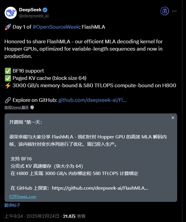 DeepSeek启动开源周 FlashMLA代码库发布