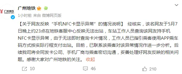 “一夜醒来欠了地铁600多万”，广州地铁刚刚回应（广州地铁花了多少钱建造）
