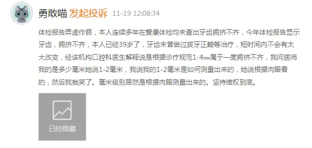 爱康国宾被罚:消费者投诉不断 揭开体检行业的离奇内幕(图6)