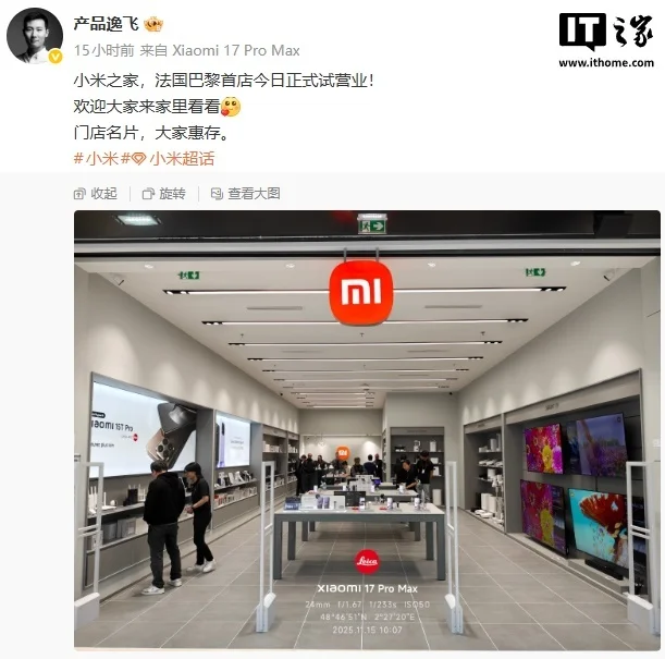 小米之家重返法国,巴黎首家门店正式开业-百货之家