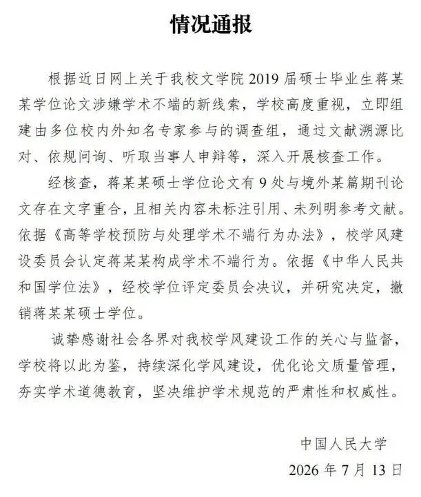 人大撤销蒋方舟硕士学位,这次我站人大_腾讯新闻
