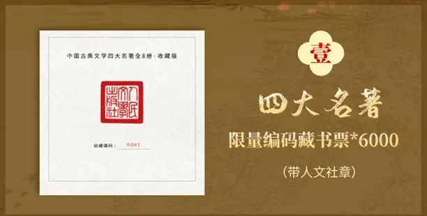 四大名著迎来王炸！最后1000套特装限量版，赠6大好礼_凤凰网