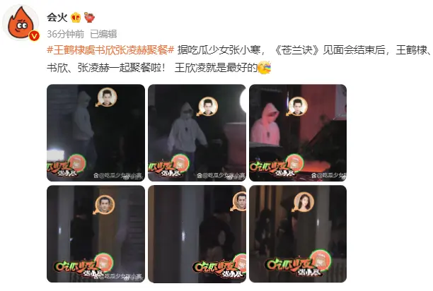 王鹤棣虞书欣张凌赫会餐 王欣凌cp关系超好