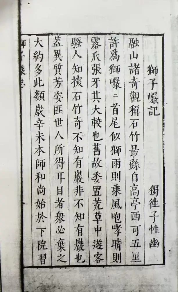 心诚石自平：石竹山狮子岩田野调查小记