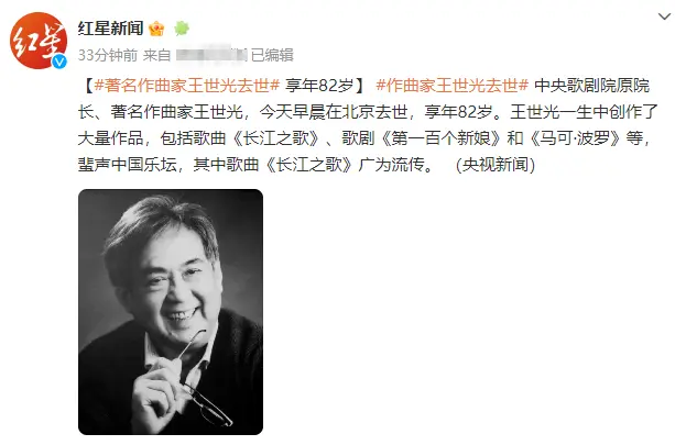 《长江之歌》作曲者王世光去世 享年82岁