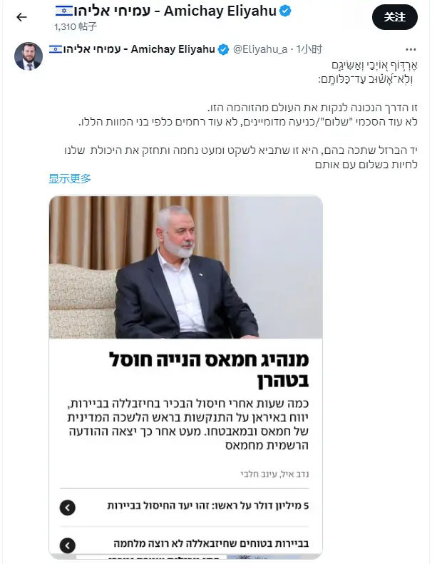 以色列官员：哈尼亚之死“让世界变得更美好”