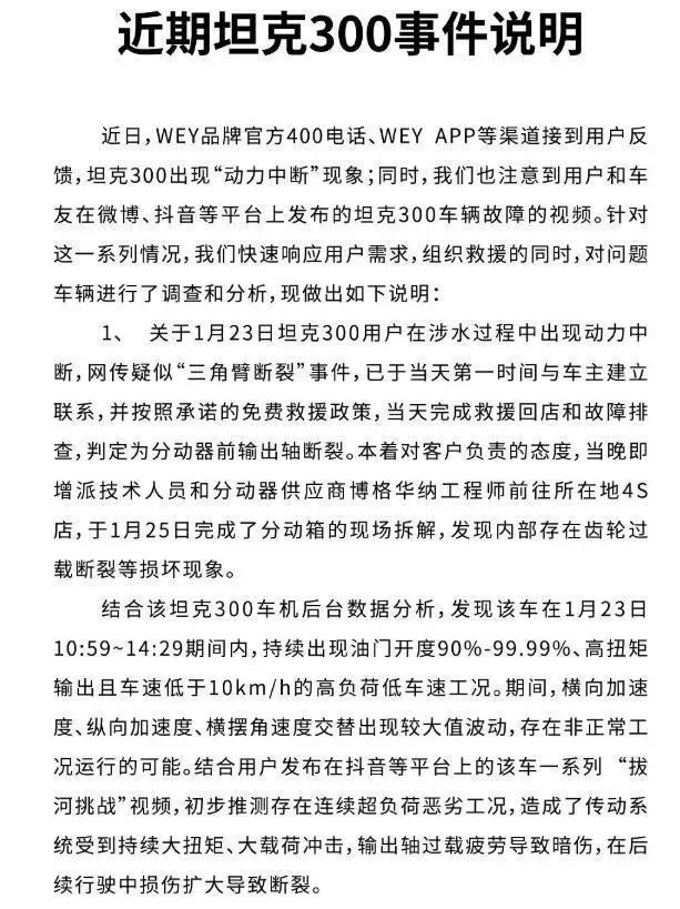 “国产牧马人”坦克300 接连断轴趴窝 真的是质量问题吗？（越野车牧马人多少钱啊）