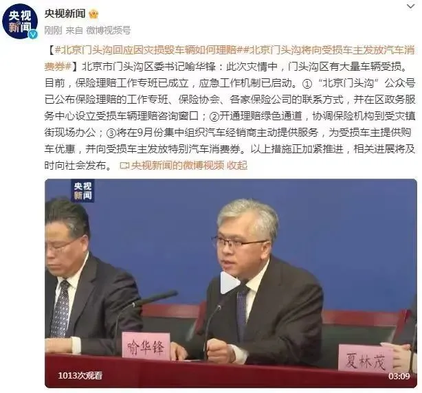 吉林一地突发决堤，决口数十米，紧急通知转移！门头沟：将向受损车主发消费券…-吉林发生一起事件