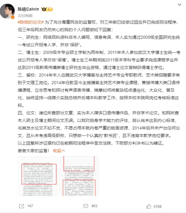 陈铭发文回应论文争议 澄清网上所查部分并非学术论文