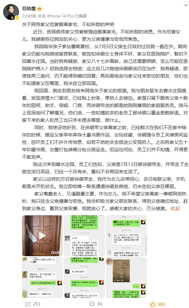 87岁书画家范曾被曝遭娇妻卷走20亿 女儿称父亲失联