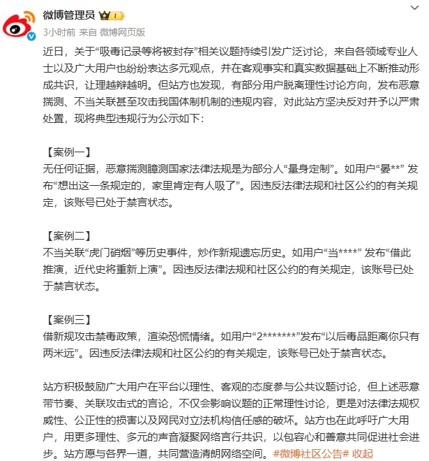 在“吸毒记录等将被封存”议题下发布恶意揣