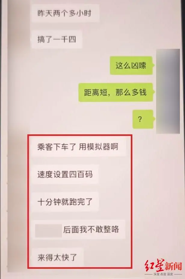 ▲司机聊天记录