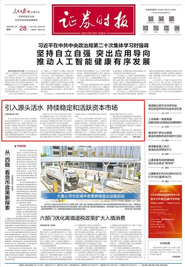 “稳”字当头！三大证券报头版刊文：持续稳定和活跃资本市场