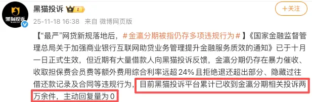 被指收取砍头息、暴力催收 金瀛分期遭消费者投诉2万次仍隐身(图14)