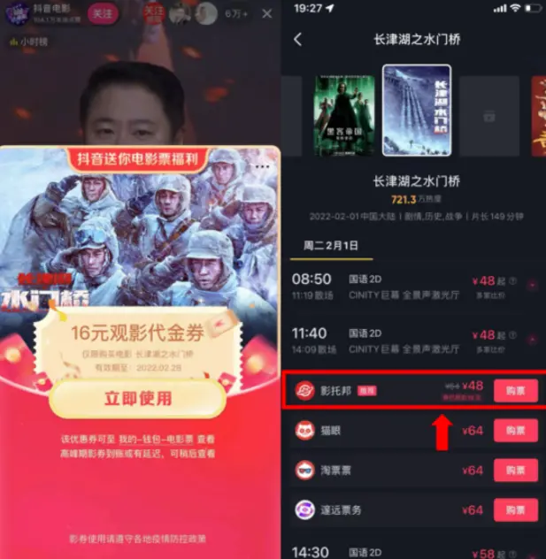 抖音卖起电影票 摸着“猫淘”难过河