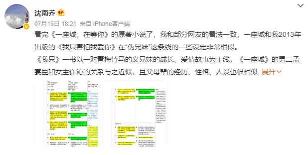 《我的人间烟火》原小说作者被质疑抄袭 发长文回应调色盘内容