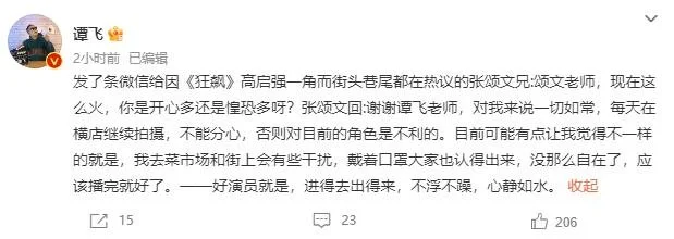 被问火了后是开心多还是惶恐多？张颂文这样回复