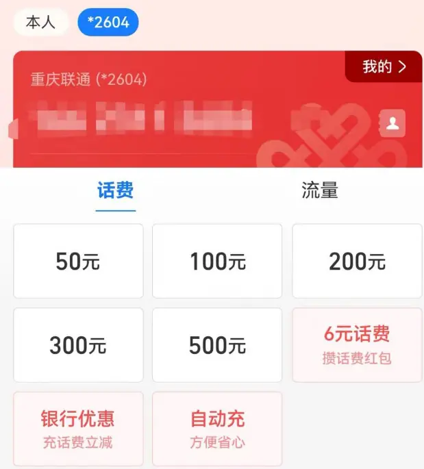 ▲该平台无法为联通号码充10元、20元和30元的话费。