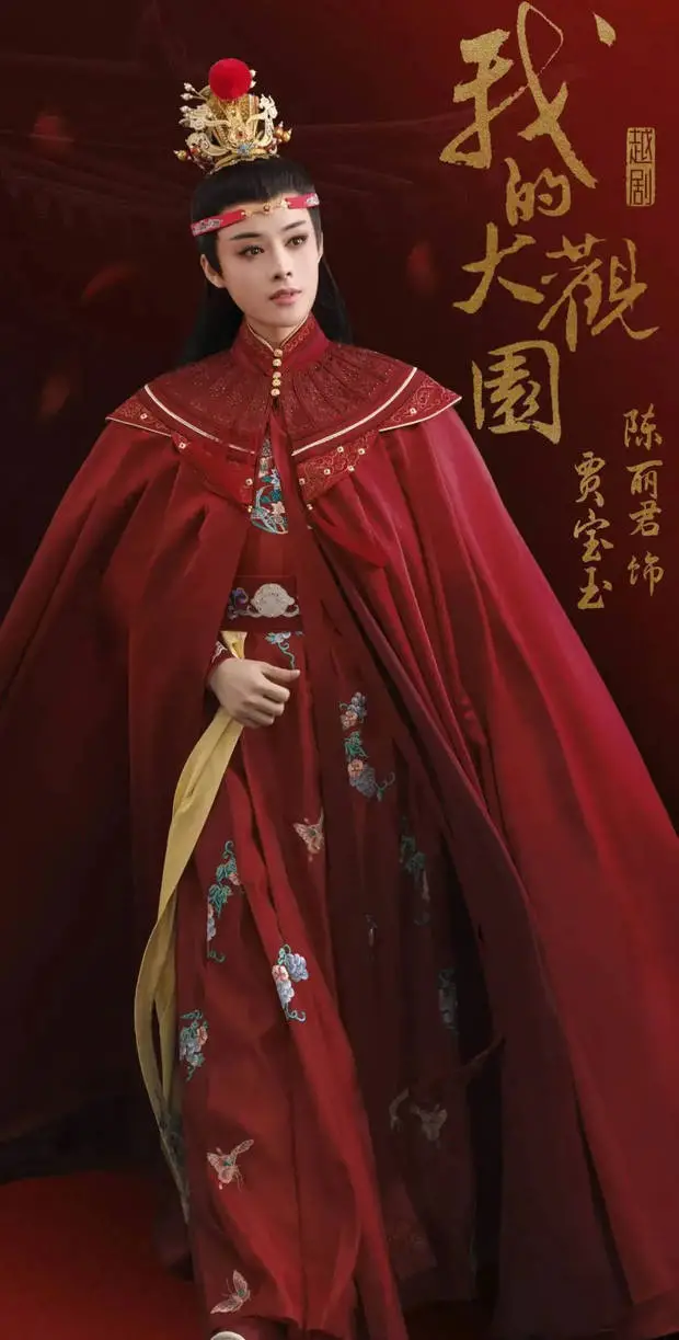 搜狐娱乐讯 近日，《我的大观园》定妆照释出，陈丽君扮演的贾宝玉英姿飒爽，获得众多好评，观众十分期待。