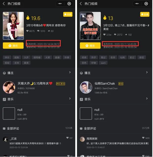 抖音怎么直播？抖音直播数据如何查看？插图2