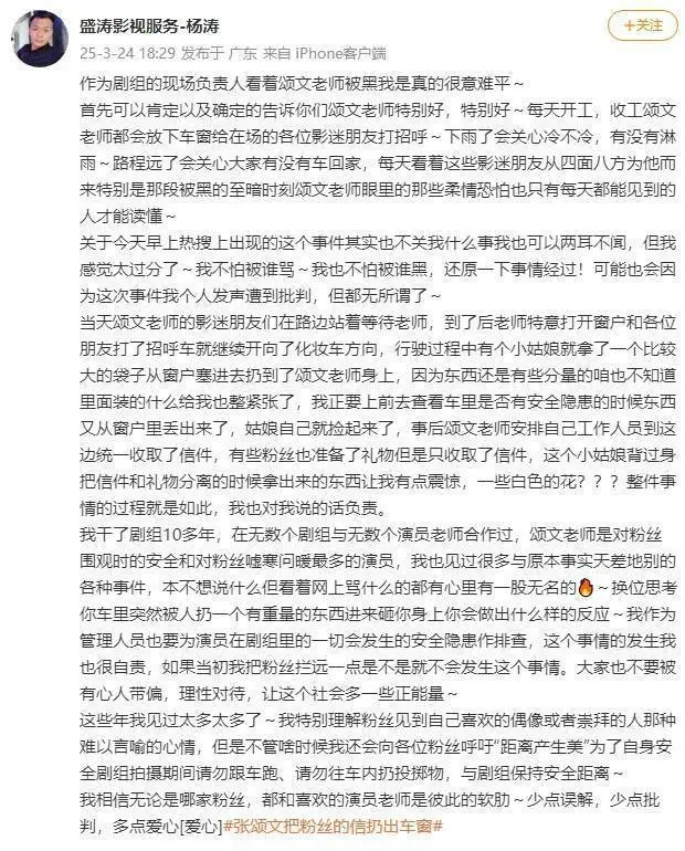 剧组负责人为张颂文发声：粉丝信笺被统一收取引关注