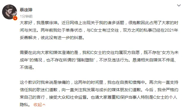 蔡徐坤回应传言：交往属双方自愿，不存在“女方为未成年”与“强制堕胎”