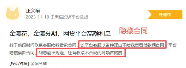 被指收取砍头息、暴力催收 金瀛分期遭消费者投诉2万次仍隐身(图4)