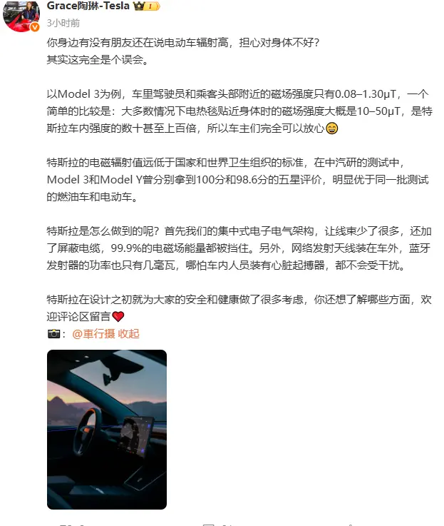 特斯拉公司副总裁陶琳：电动车辐射高？完全是个误会