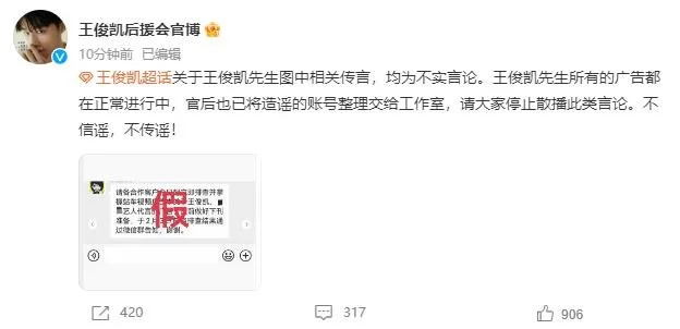 网传某品牌要求排查杨幂王俊凯代言产品并下刊 王俊凯后援会回应